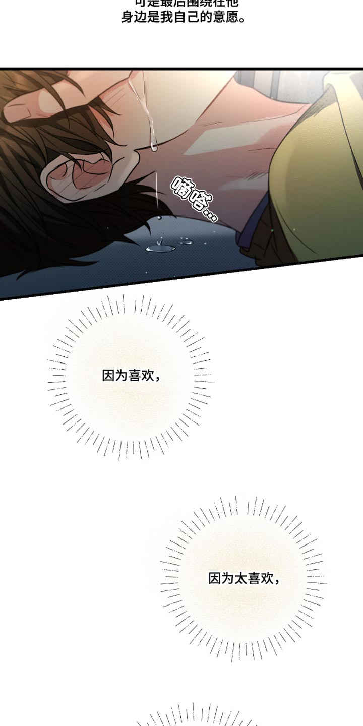 不成文的意图22集漫画,第180话2图