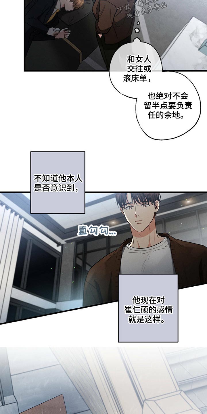 不成文的意图22集漫画,第77话2图