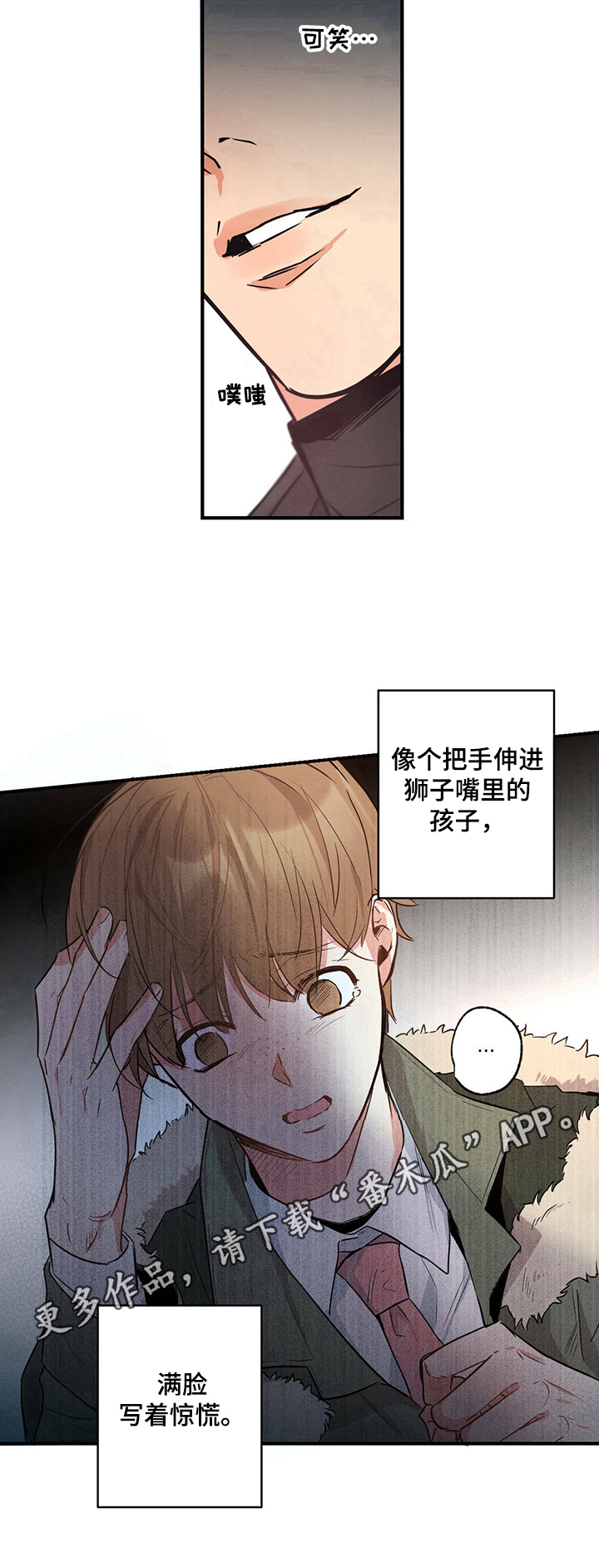 不成文的意图第三季漫画,第20话1图