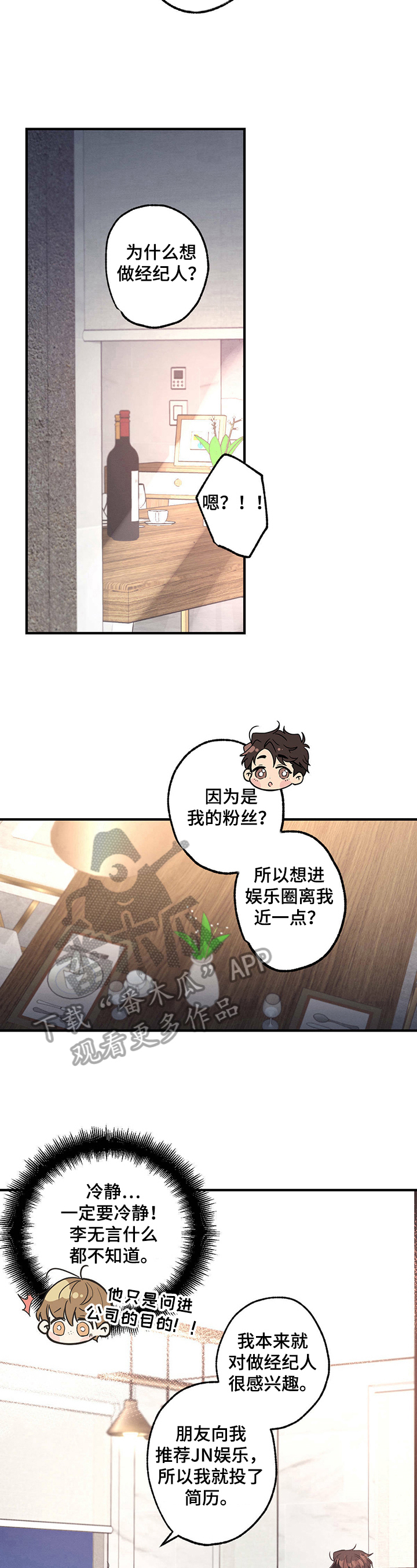 不成文的意图还叫什么名字漫画,第12话2图