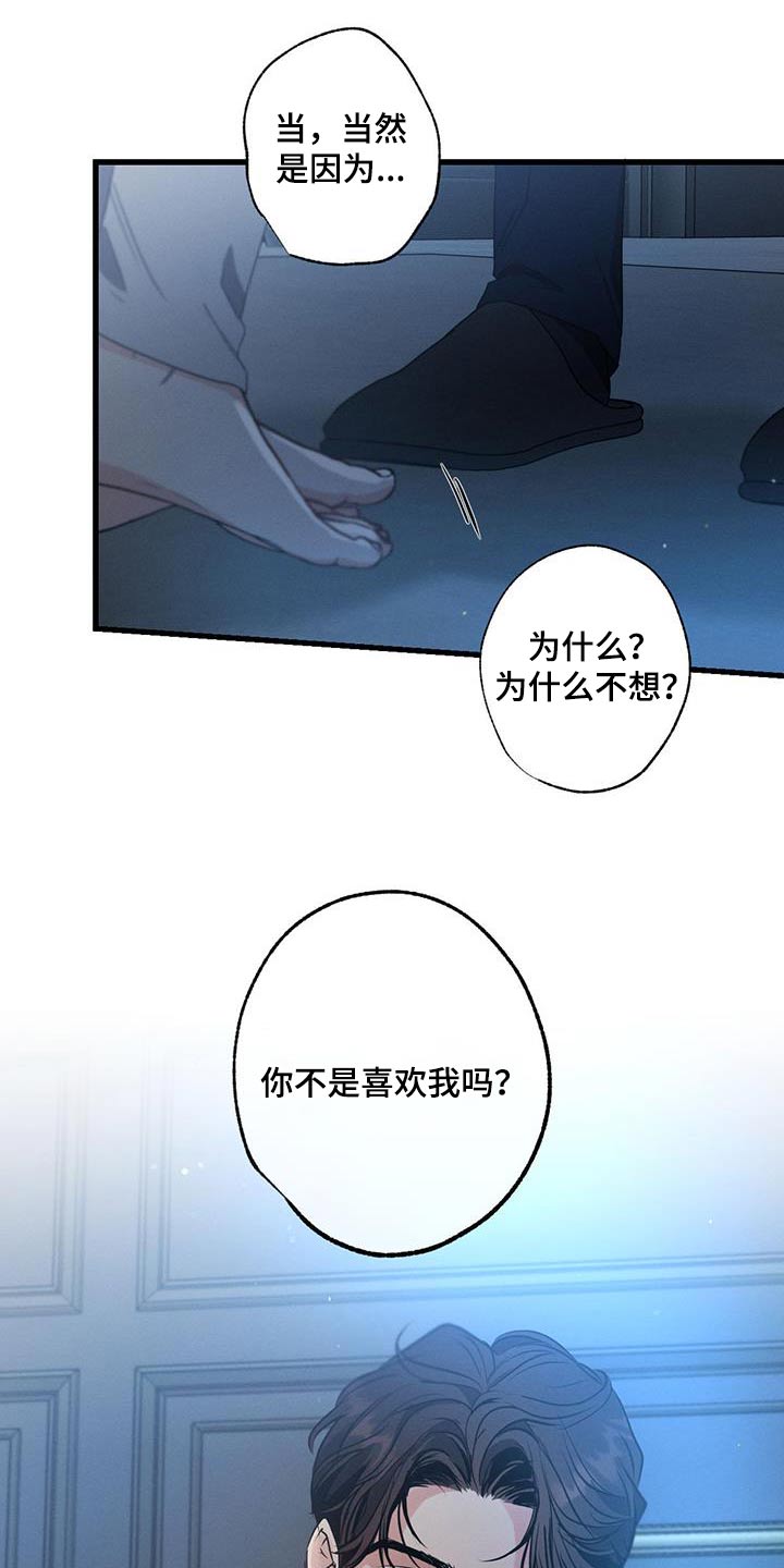 不成文的意图 都市 恋爱 彩虹漫画,第159章：【第二季】你的选择2图