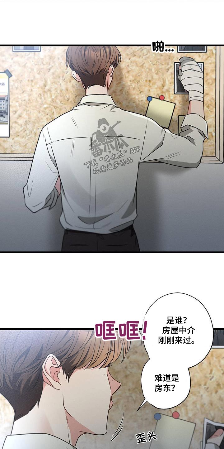 不成文的意图吃醋漫画,第136话1图