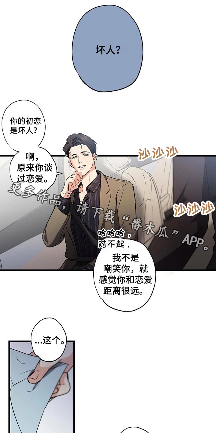 不成文的意图是小说改编的吗漫画,第57话1图