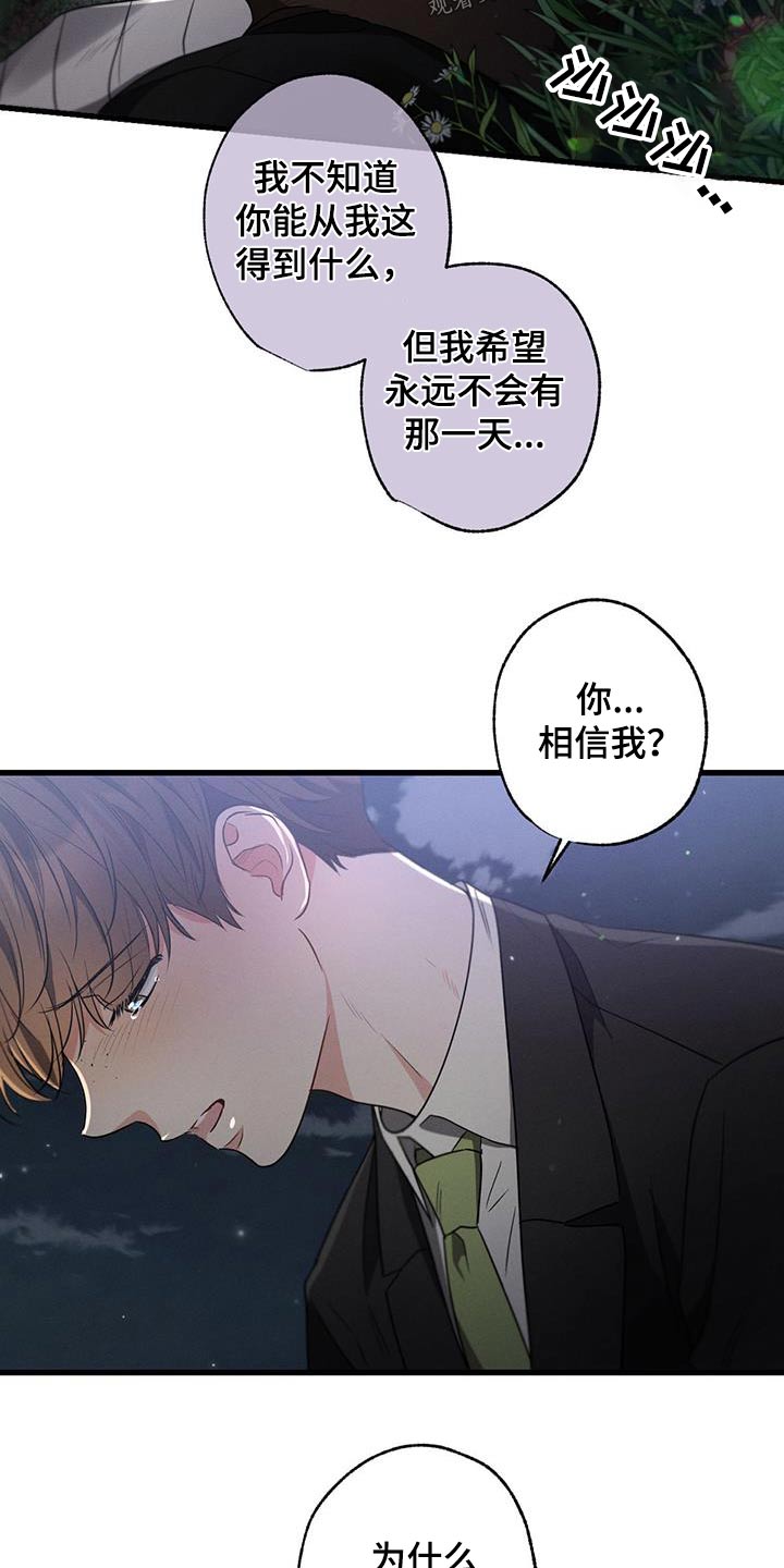 不成文的意图简介漫画,第118话2图