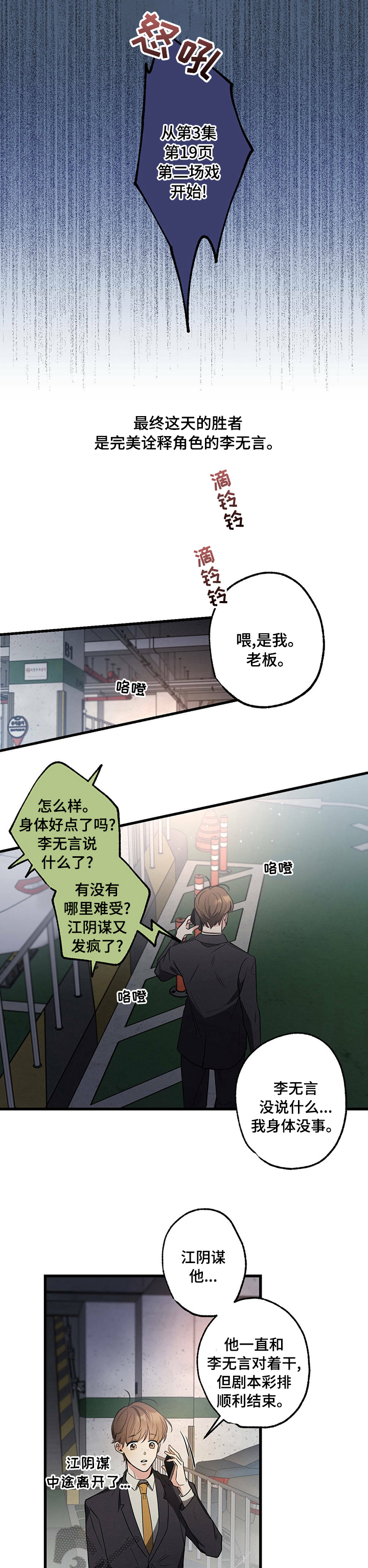 不成文规矩的起源和发展是怎样的漫画,第49话1图