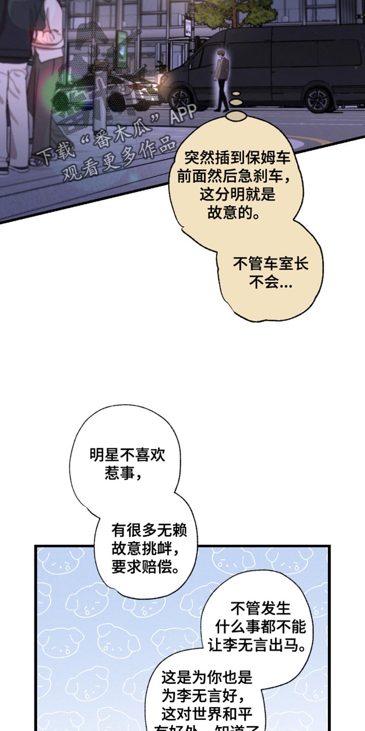 不成文的规定漫画,第178话1图