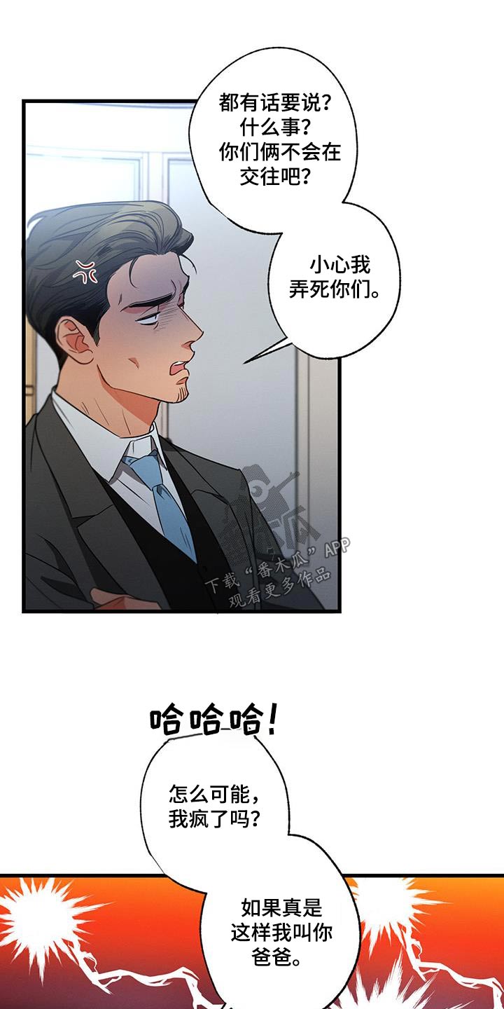 不成文的意图结局漫画,第130话2图