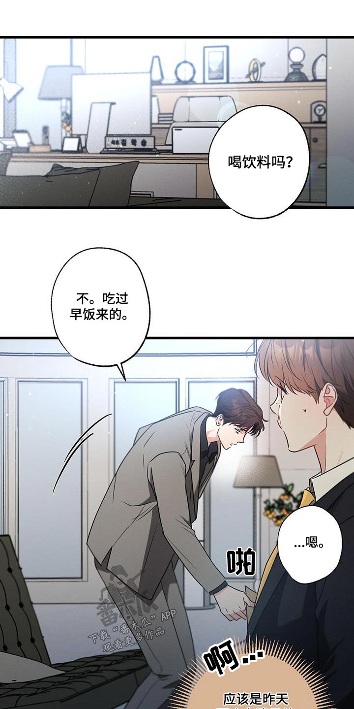 不成文的意图下一句是什么漫画,第129话2图