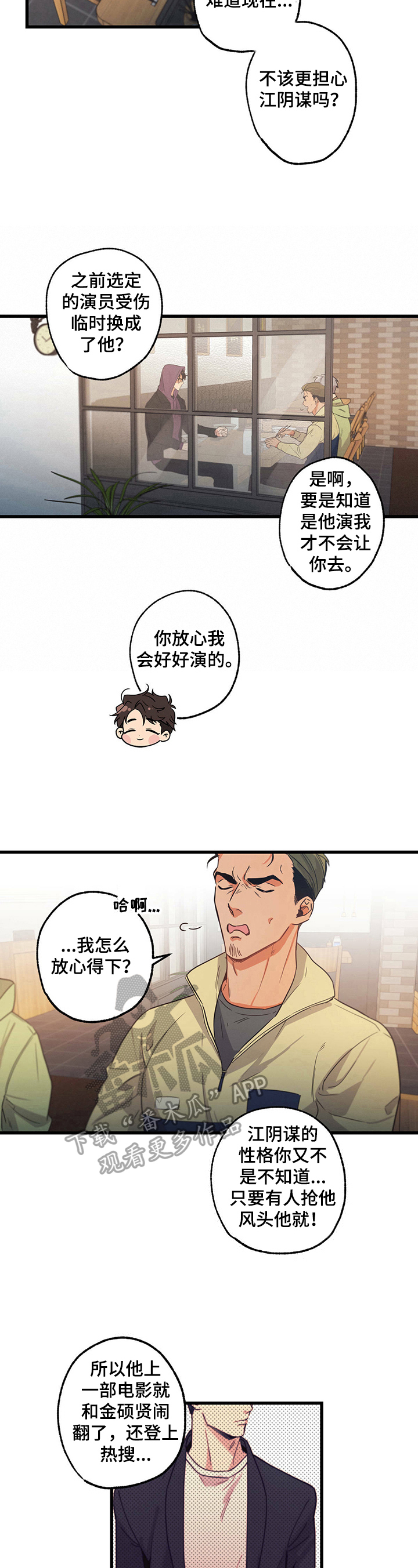 不成文规定必须遵守吗漫画,第29话2图