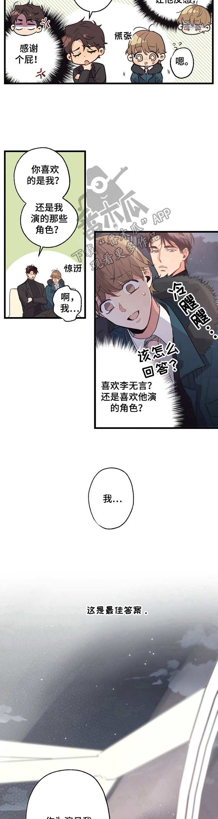 不成文的意图原著小说叫什么漫画,第24话2图