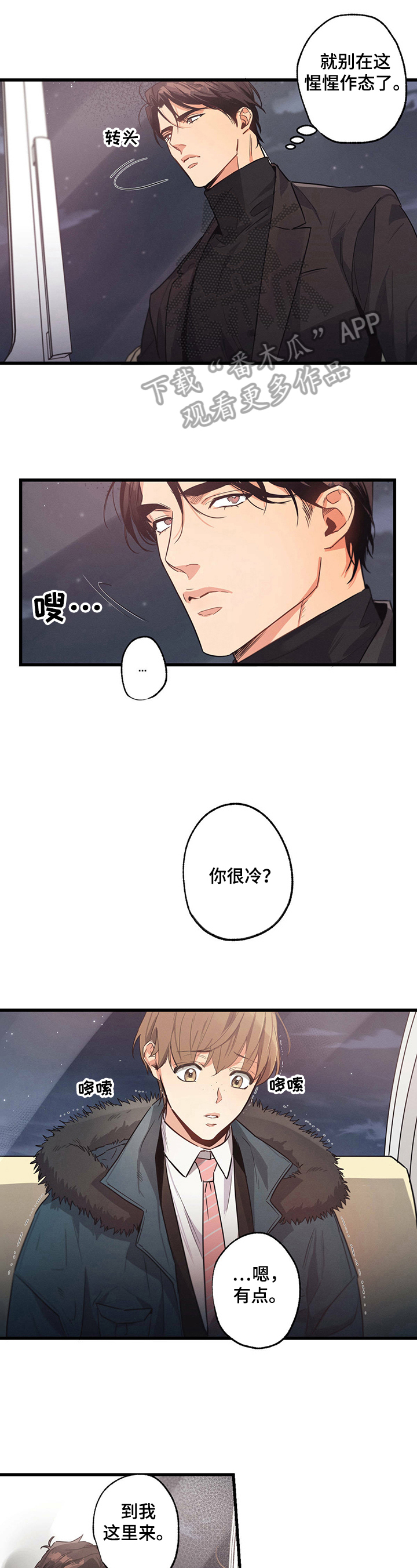 不成文的意图什么意思漫画,第24话2图