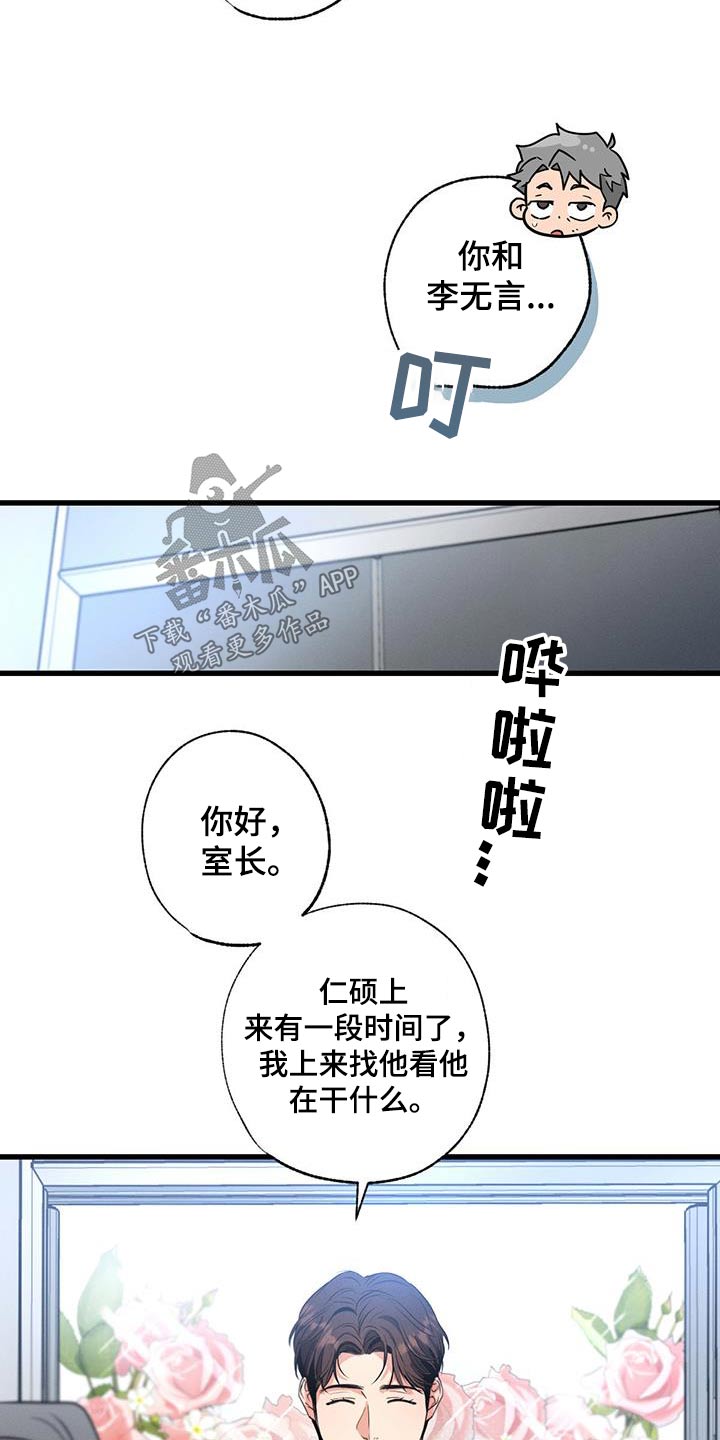 不成文的意图小说微博漫画,第154话2图