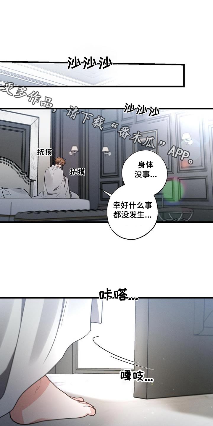 不成文的意图漫画,第141话1图