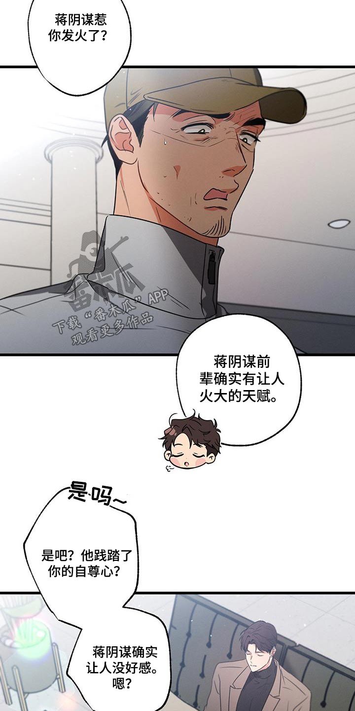 不成文的意图下一句是什么漫画,第110话1图