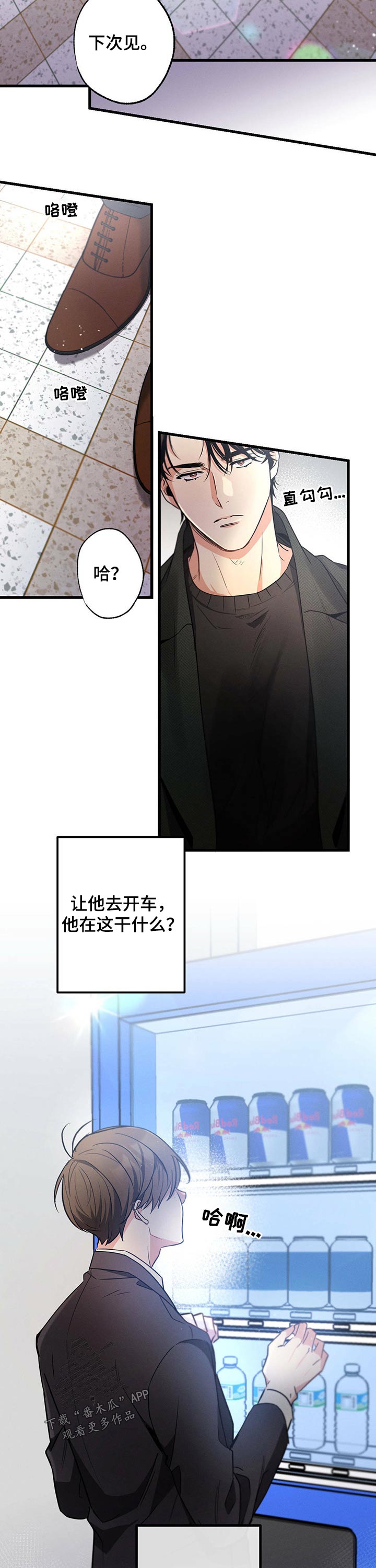 不成文的意图原著小说叫什么漫画,第51话1图