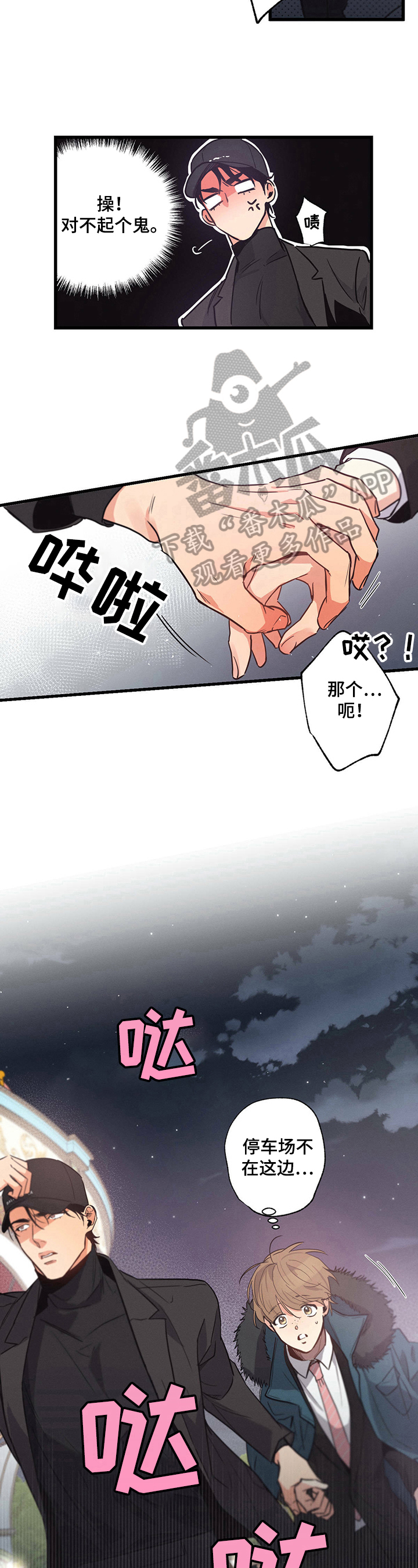 不成文的意图完整版免费观看漫画,第23话2图