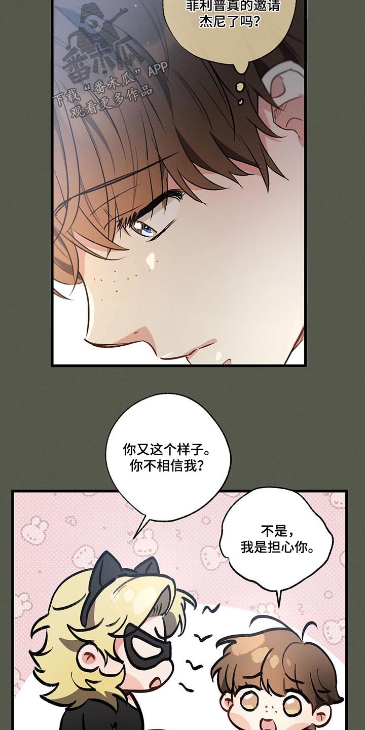 不成文的意图漫画漫画,第125话1图