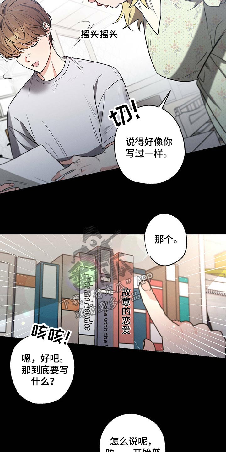 不成文的意图吃醋漫画,第84话2图