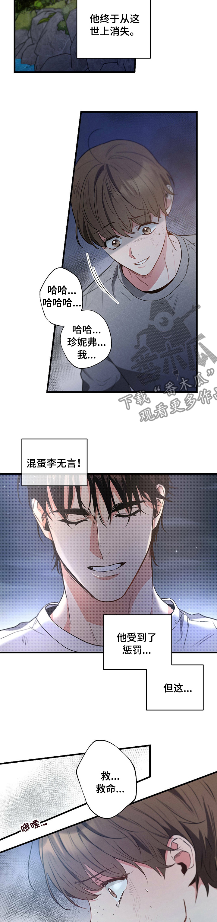 不成文规定必须遵守吗漫画,第42话1图