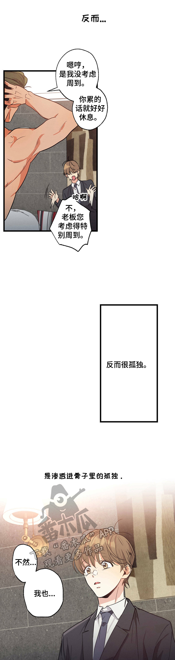 不成文的意图22集漫画,第26话2图