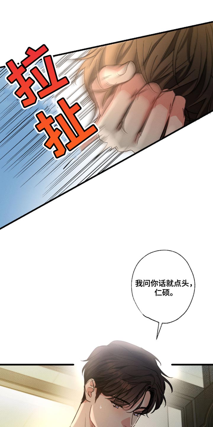 不成文的意图22集漫画,第180话1图