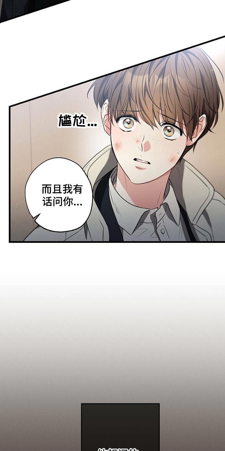 不成文的意图结局漫画,第91话1图