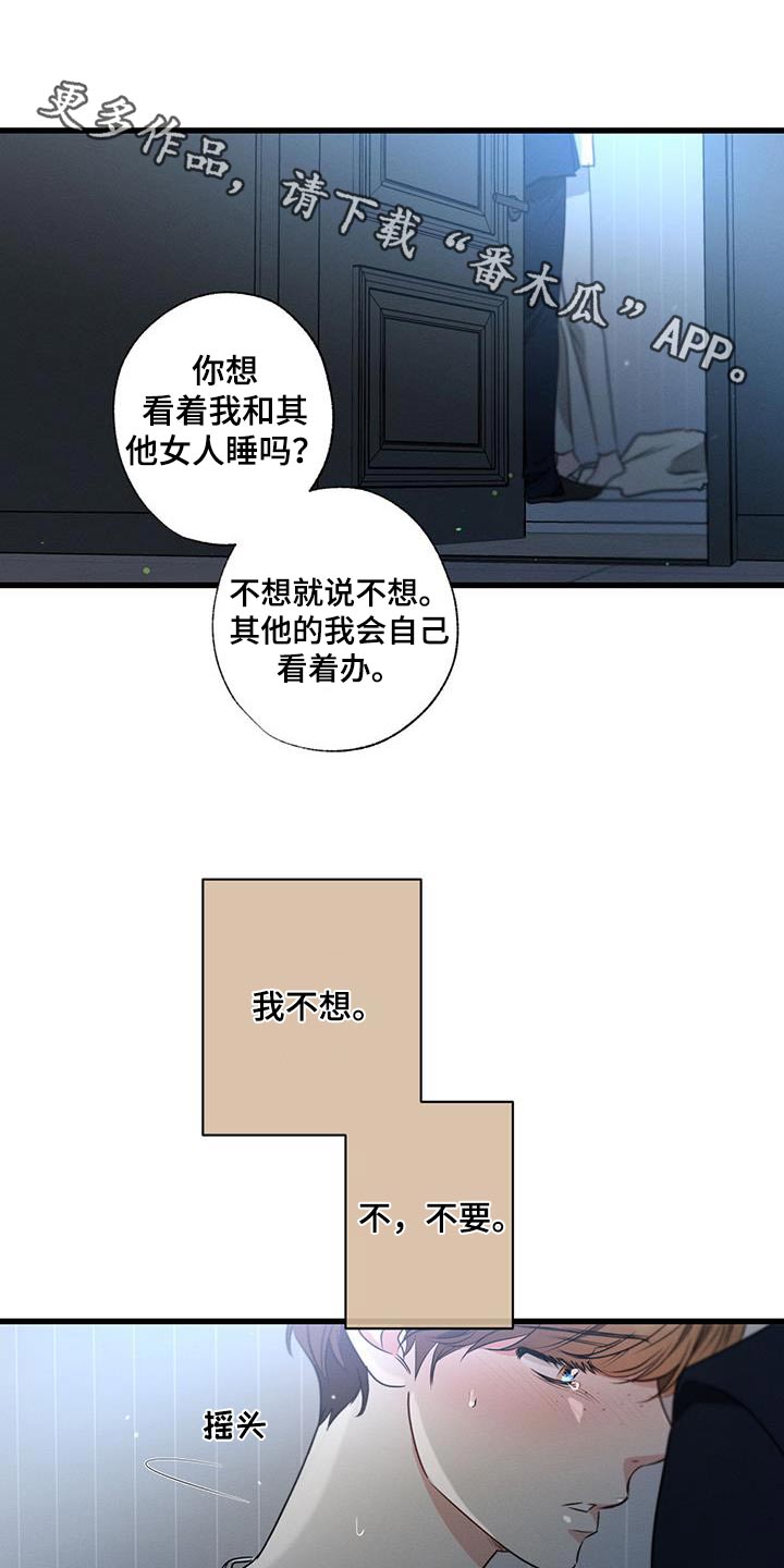 不成文的意图漫画,第159话1图