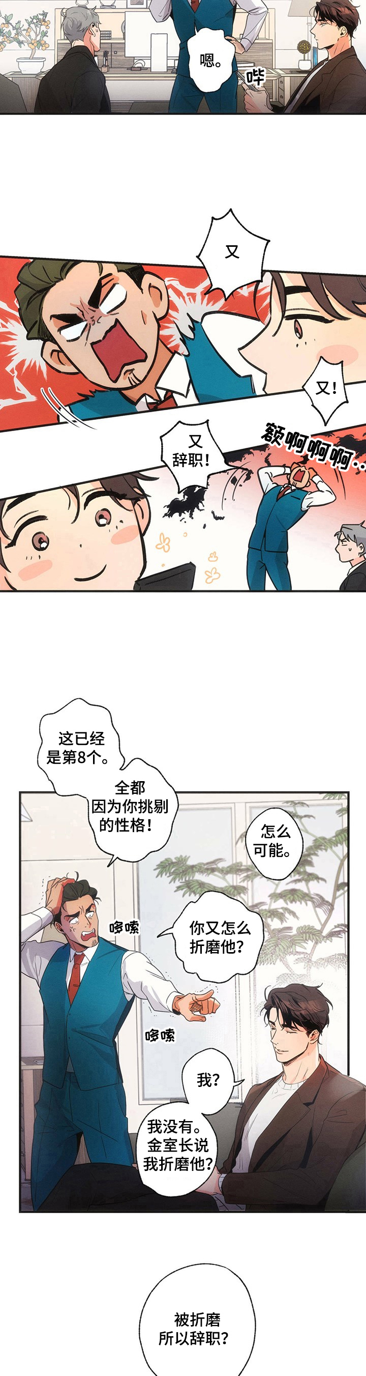 不成文的意图24集漫画,第1话1图