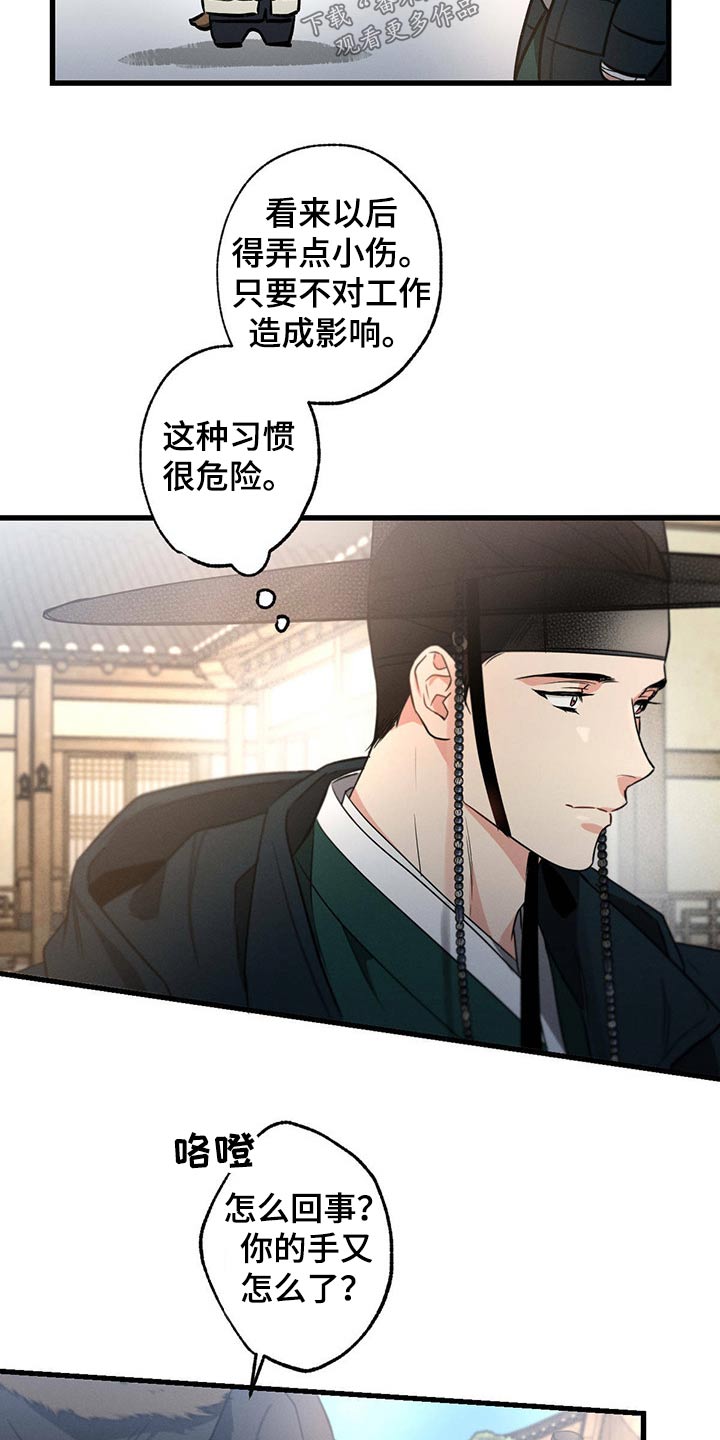 不成文的意图作者漫画,第80话2图