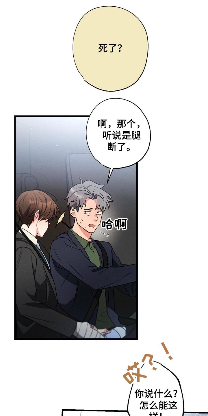 不成文的意图原著小说叫什么漫画,第94话2图