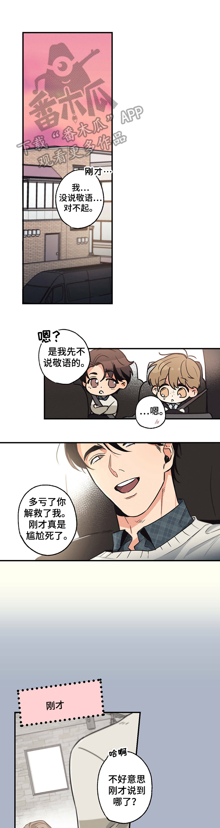 不成文和成文漫画,第12话1图