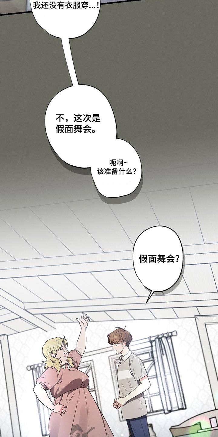 不成文的意图吃醋漫画,第107话1图