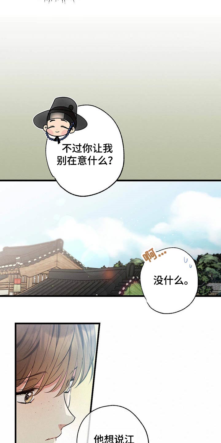 不成文的意图原著小说叫什么漫画,第66话1图