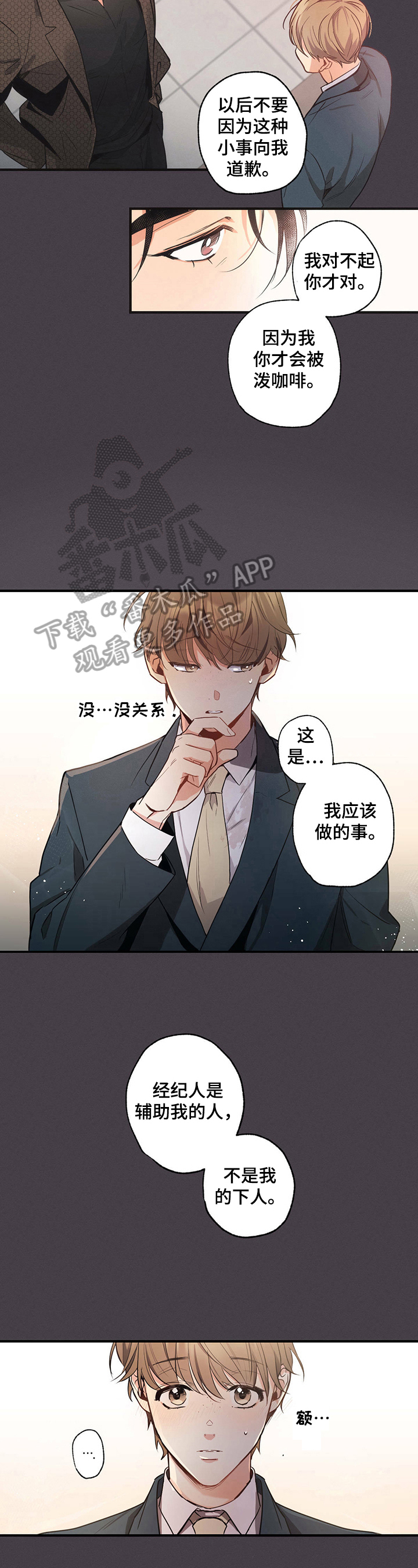 不成文的意图画涯漫画,第9话1图