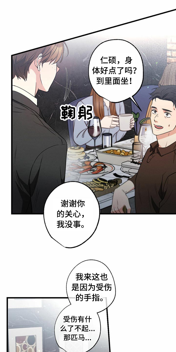 不成文的意图第二季在哪看漫画,第95话1图