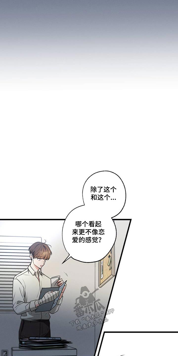 不成文的意图吃醋漫画,第136话1图