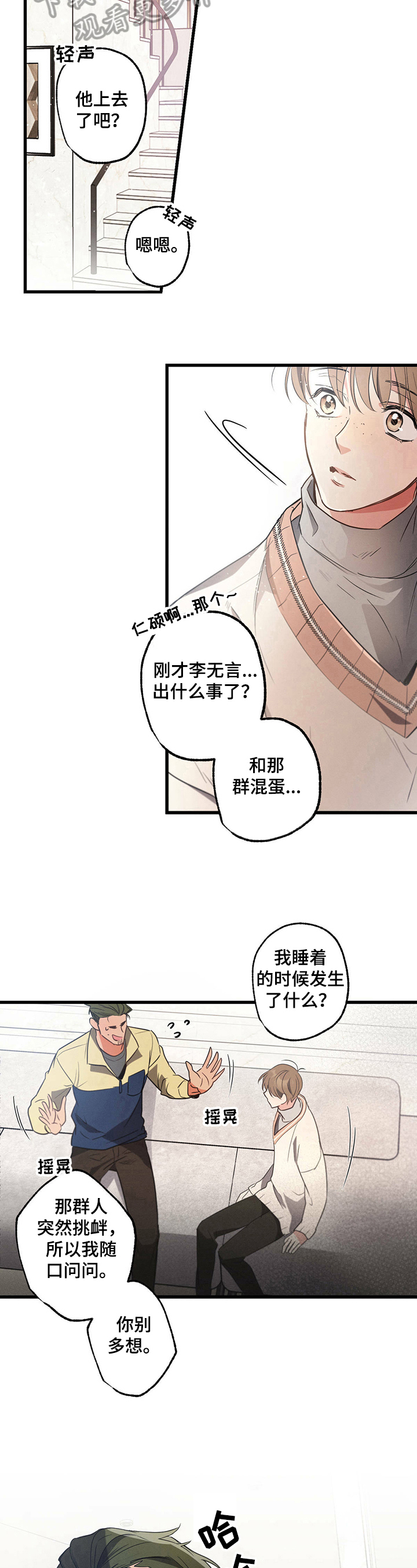 不成文规定啥意思漫画,第35话2图