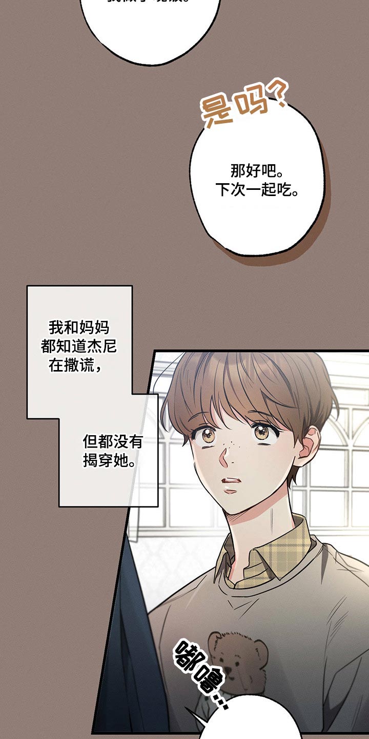 不成文的意图漫画,第81话2图