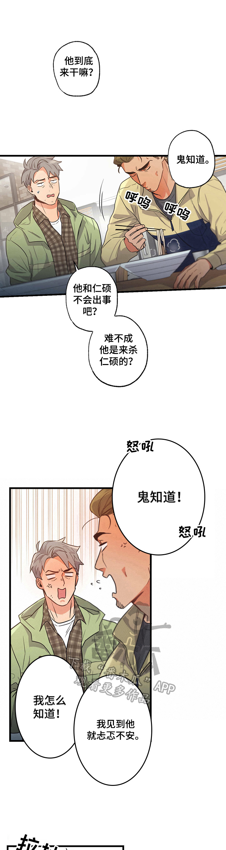 不成文的意图漫画原名漫画,第29话2图