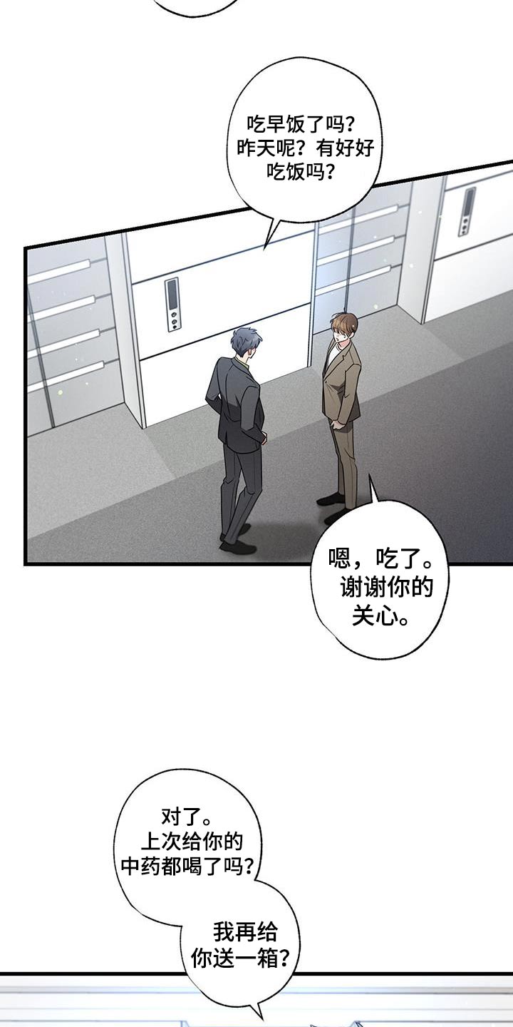 不成文的意图167漫画,第154话2图