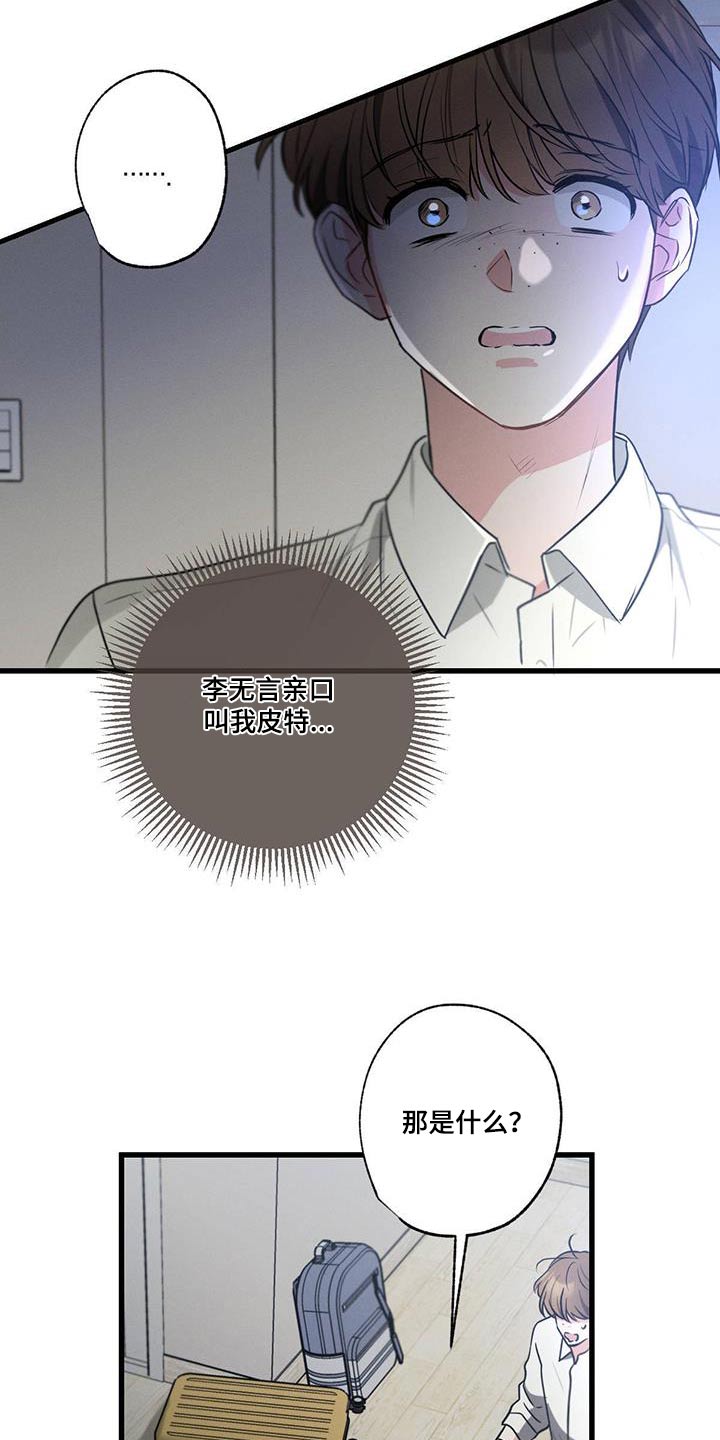 不成文的社会规定有哪些漫画,第137话2图