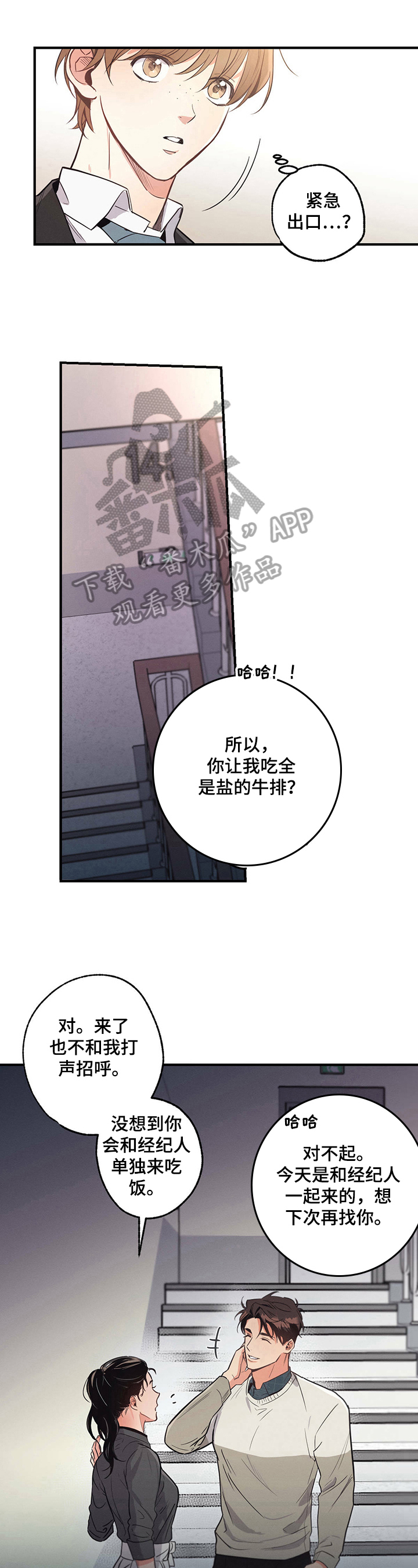 不成文法算不算法律规范漫画,第13话2图