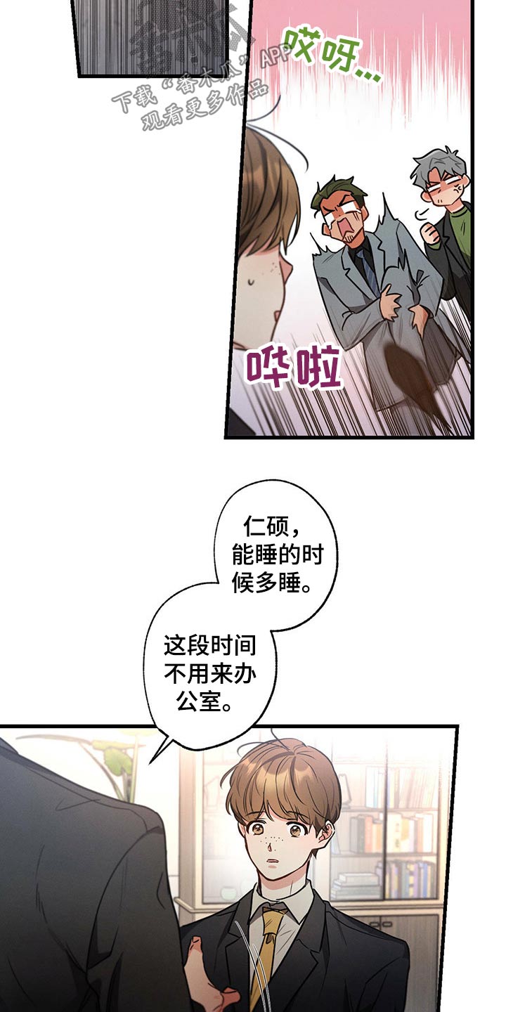 不成文的意图漫画,第71话2图