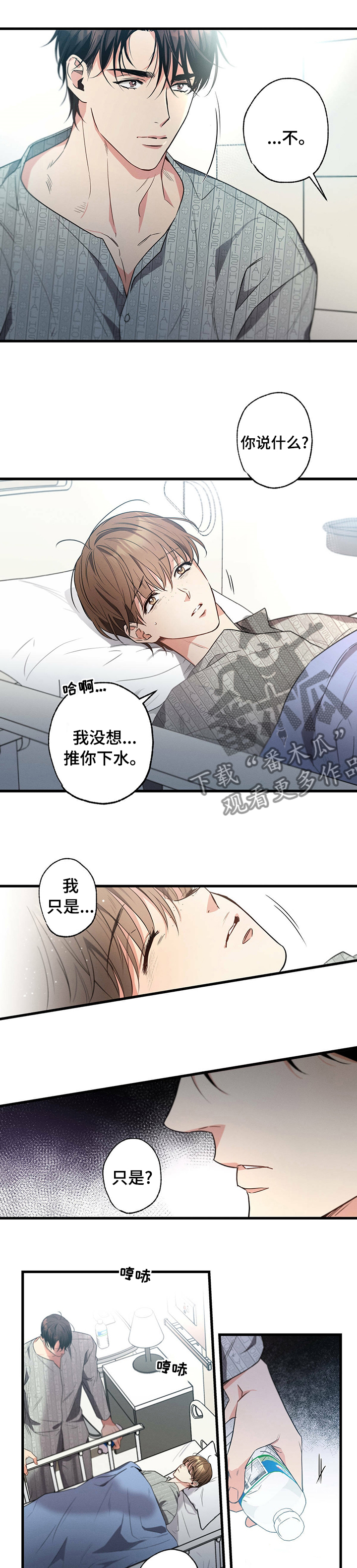 不成文的意图结局漫画,第44话2图