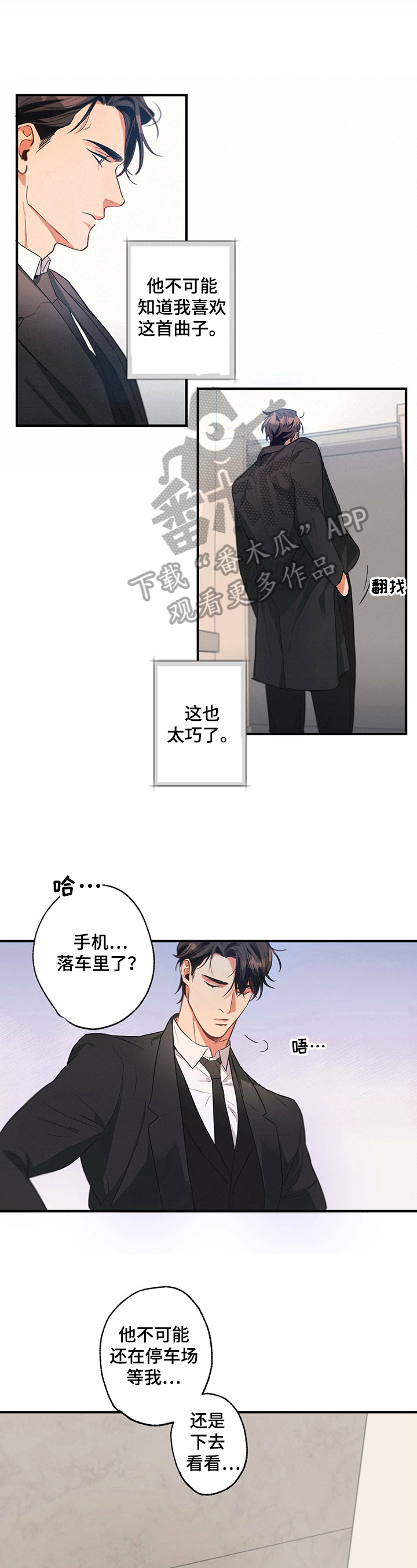 不成文的意图漫画,第6话2图