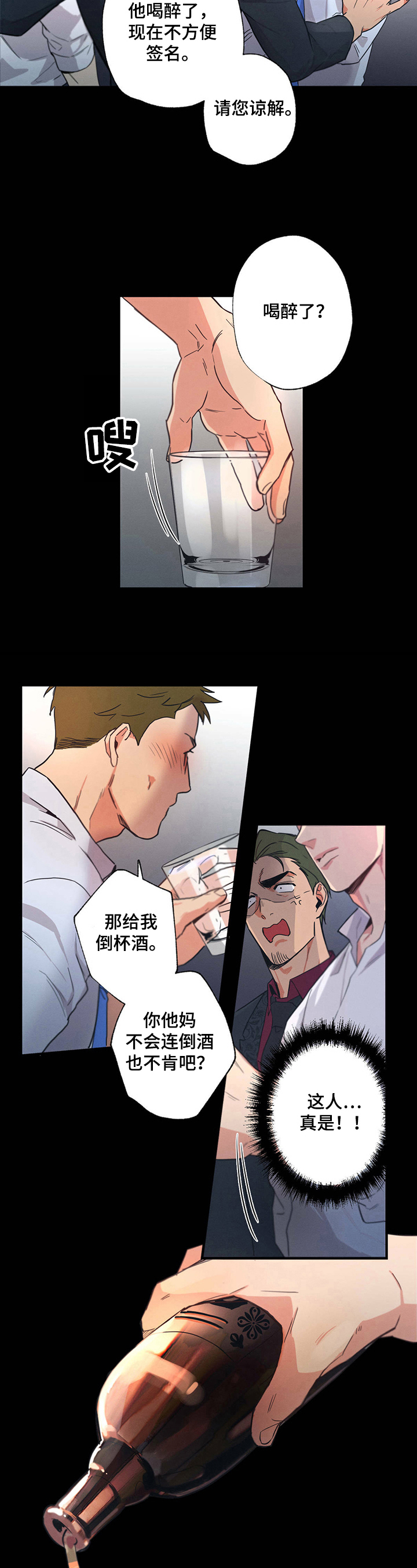 不成文的规定什么意思漫画,第2话1图