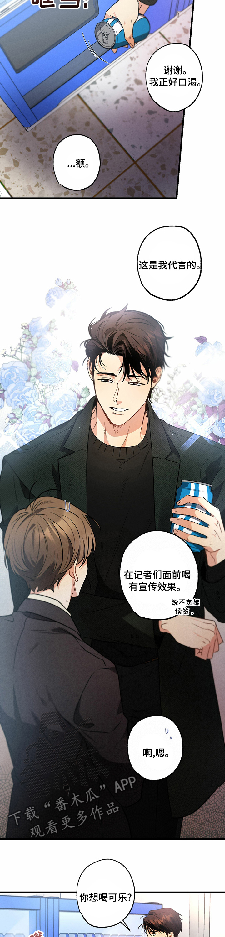 不成文的规定是什么意思漫画,第50话2图