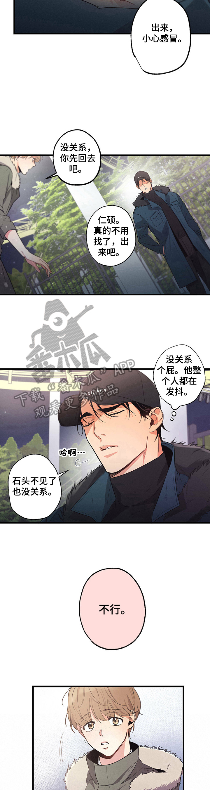 不成文的意图漫画,第22话2图