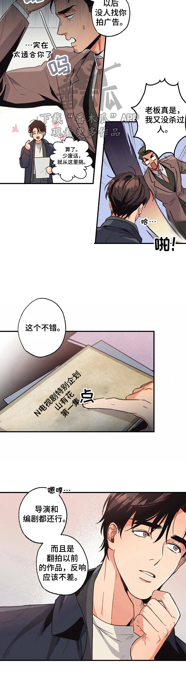 不成文的意图小说漫画,第10话2图