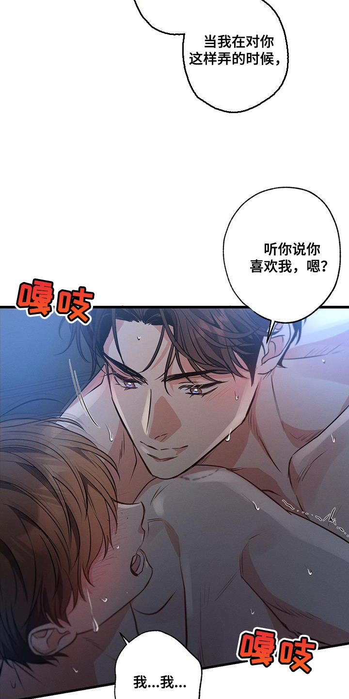 不成文的意图 都市 恋爱 彩虹漫画,第161章：【第二季完结】说你喜欢我1图